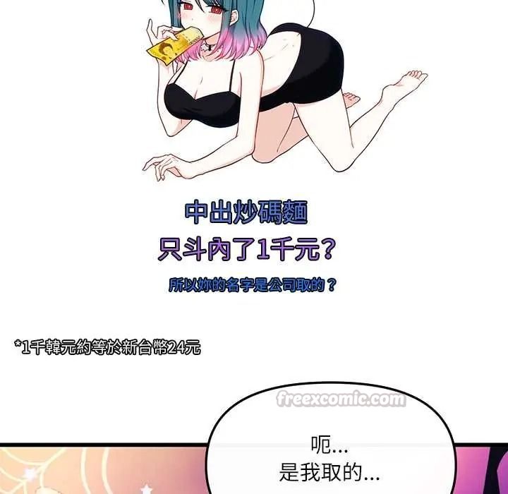 立志当VJ的娇妻第1话