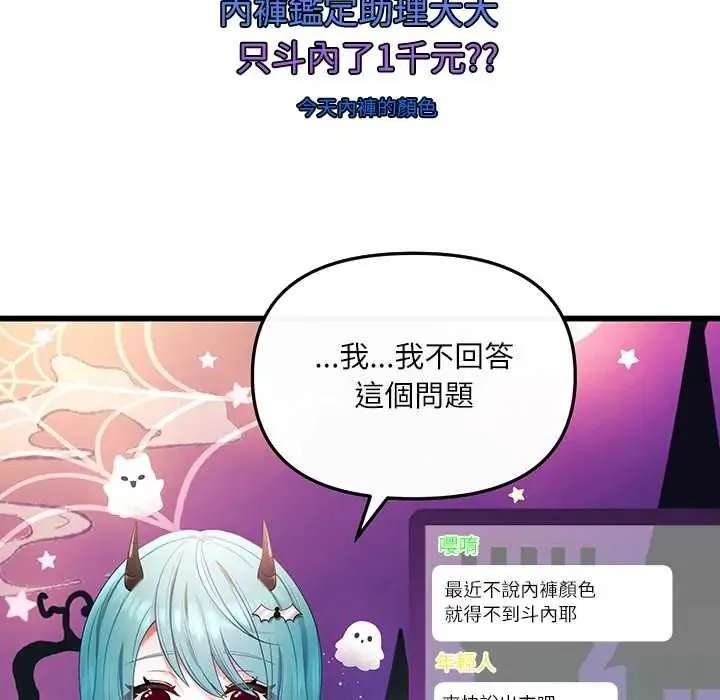 立志當VJ的嬌妻第1話
