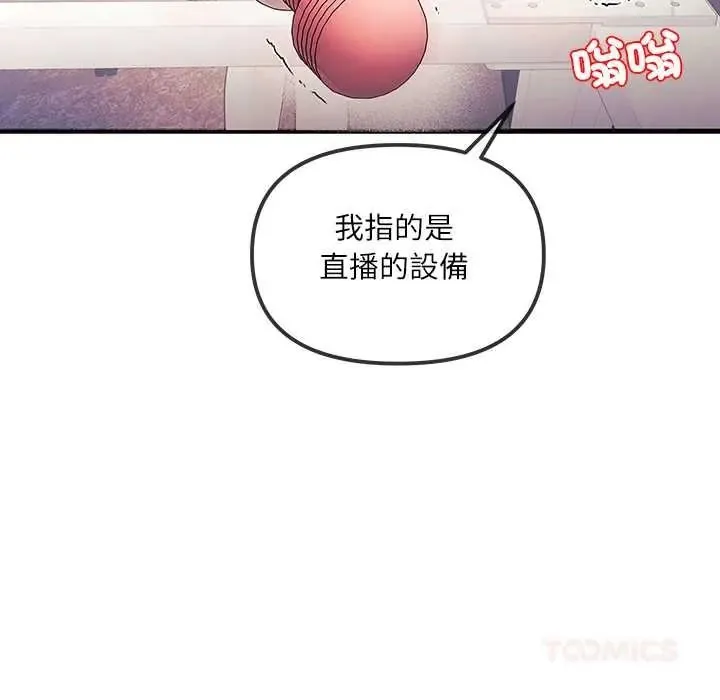 立志當VJ的嬌妻第2話