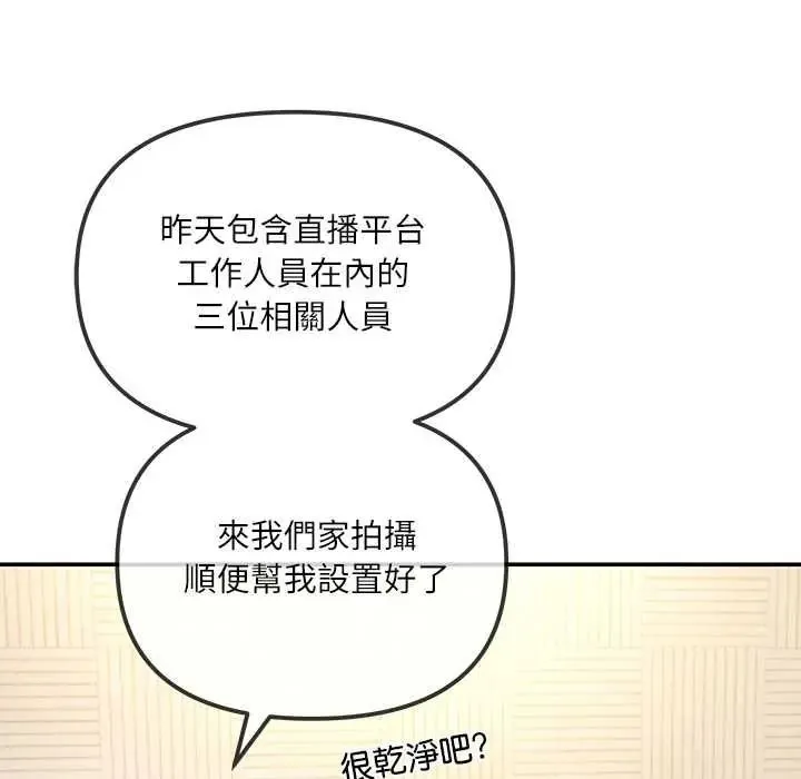 立志當VJ的嬌妻第2話