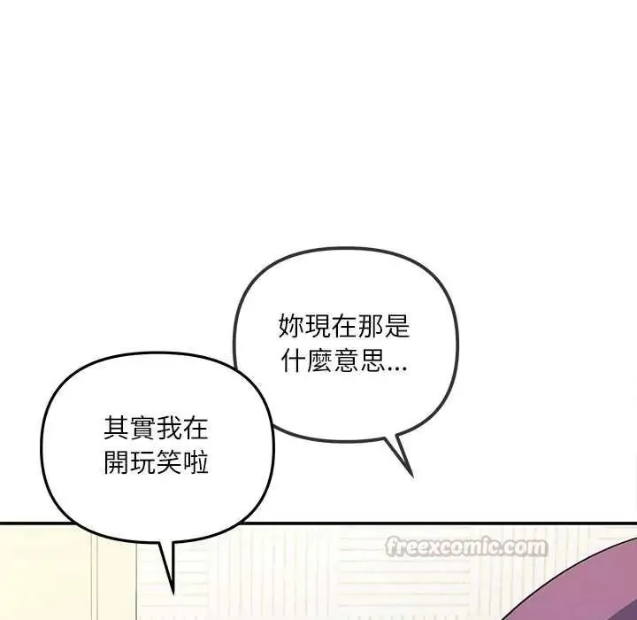 立志當VJ的嬌妻第2話