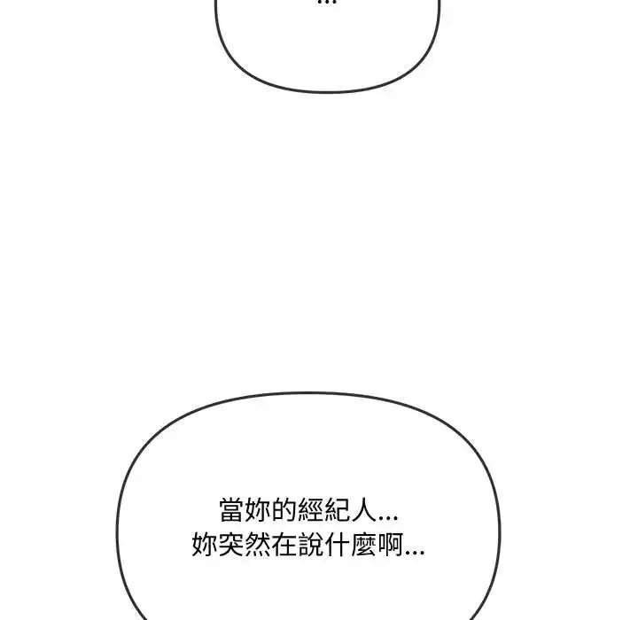 立志當VJ的嬌妻第3話