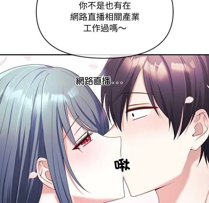立志当VJ的娇妻第3话
