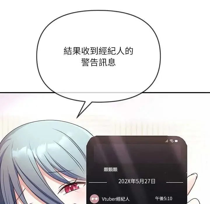 立志當VJ的嬌妻第3話