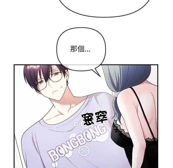 立志當VJ的嬌妻第3話