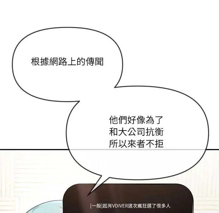 立志當VJ的嬌妻第3話