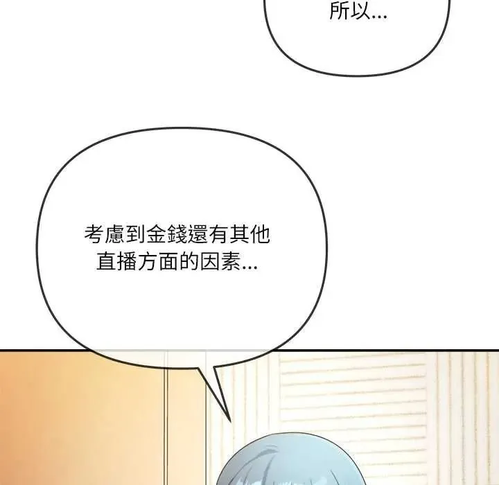 立志當VJ的嬌妻第3話