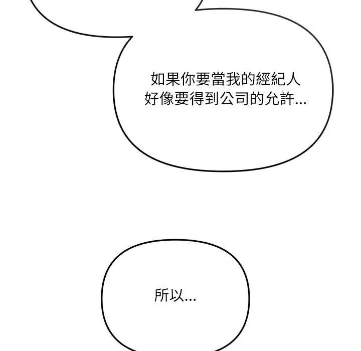 立志当VJ的娇妻第3话