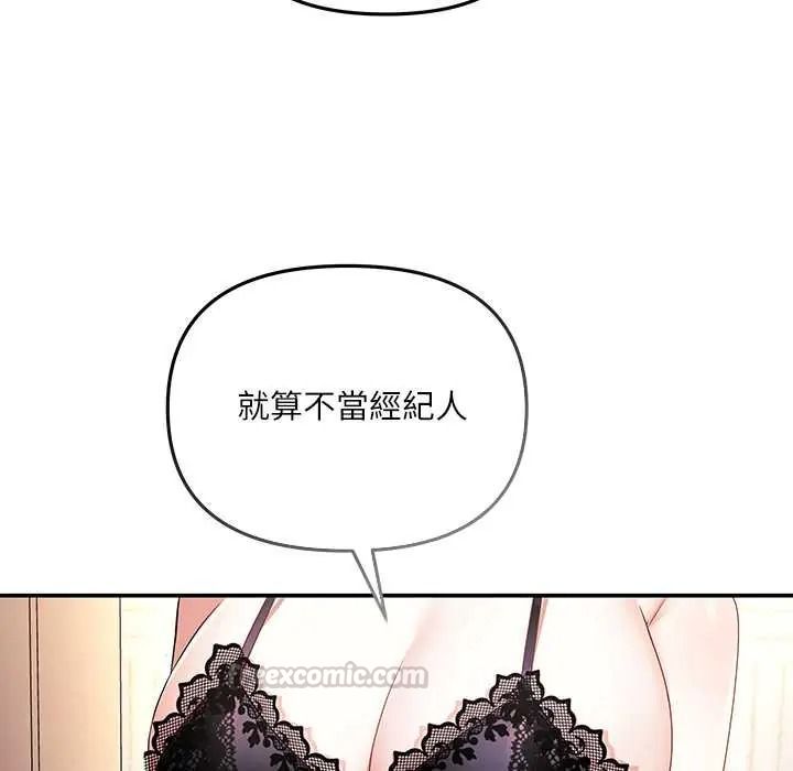 立志当VJ的娇妻第3话