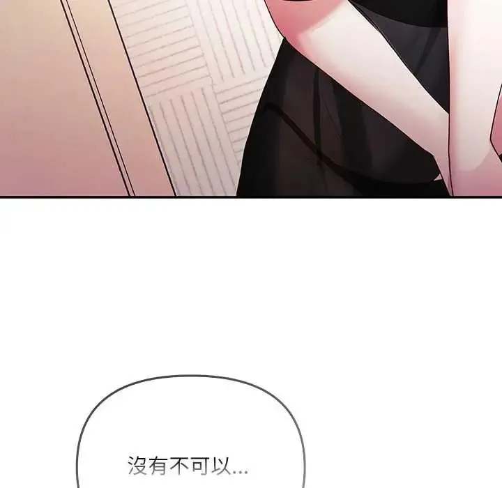 立志當VJ的嬌妻第3話