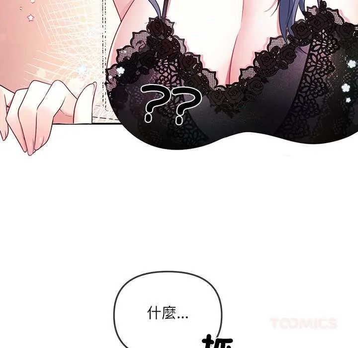 立志当VJ的娇妻第3话