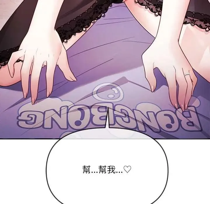立志當VJ的嬌妻第3話