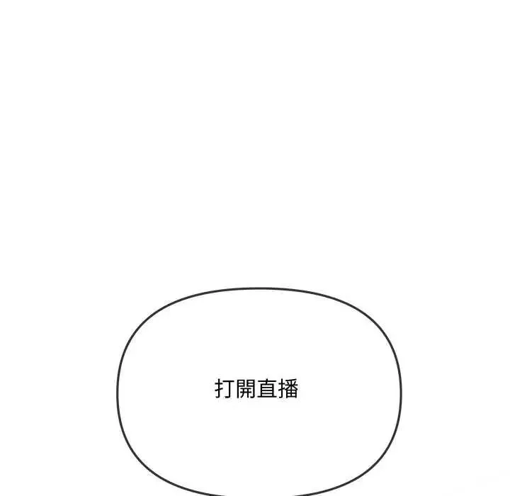 立志當VJ的嬌妻第3話