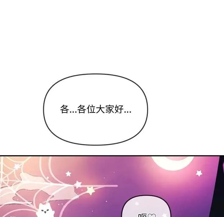 立志當VJ的嬌妻第3話