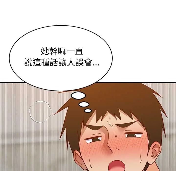 难缠姐妹偏要和我同居第109話