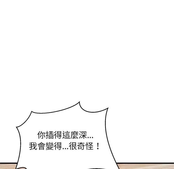 难缠姐妹偏要和我同居第109話