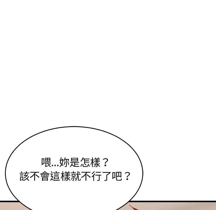 难缠姐妹偏要和我同居第109話