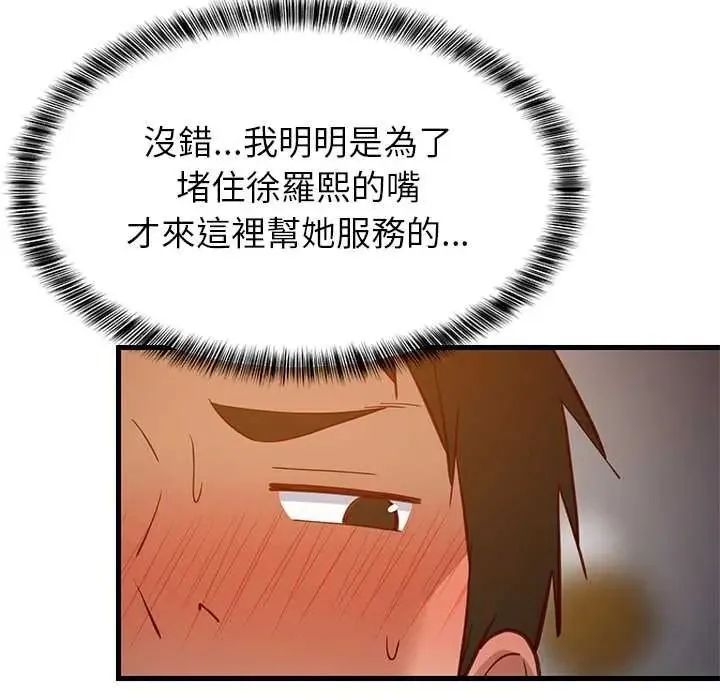 难缠姐妹偏要和我同居第109話