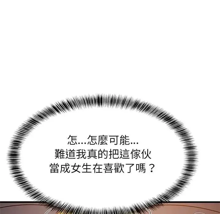难缠姐妹偏要和我同居第109話