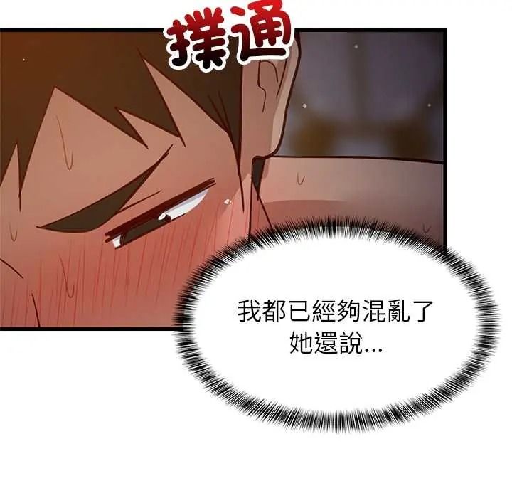 难缠姐妹偏要和我同居第109話