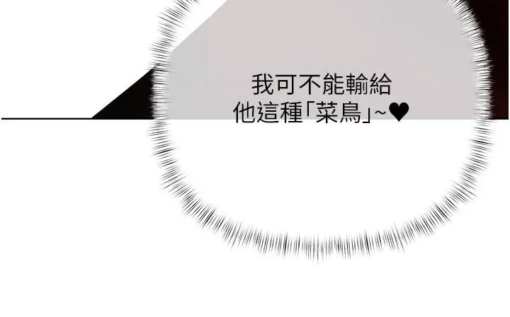 慾債第24話-歡場老手的敗北