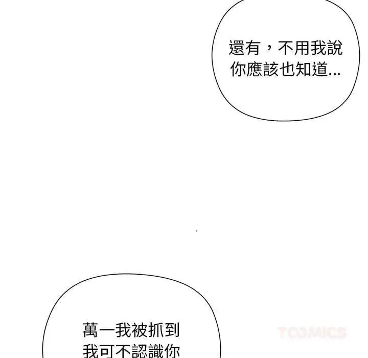 小姐由我來守護第35話