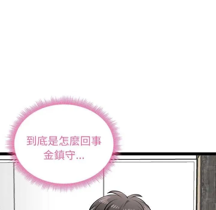 啟動復仇系統第36話