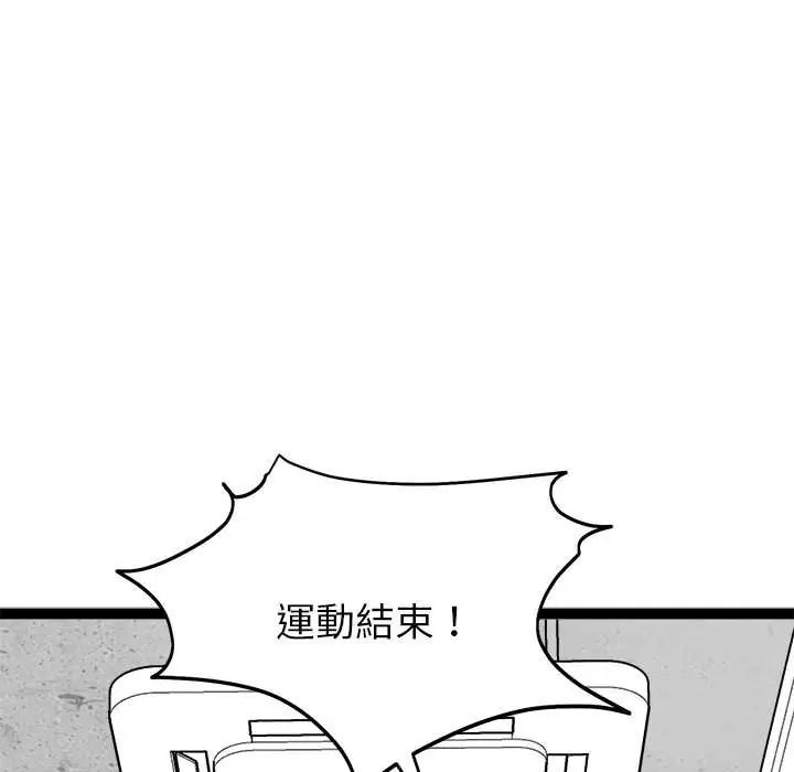 启动復仇系统第36話