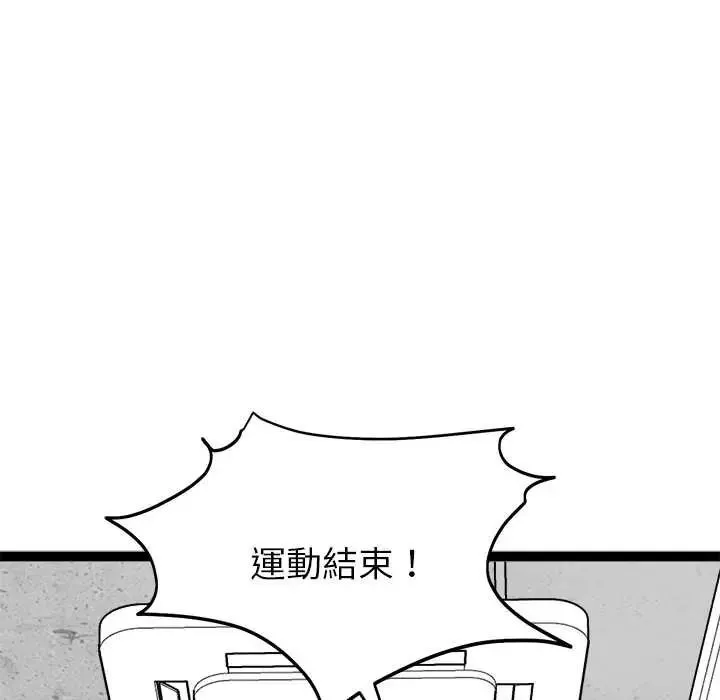 啟動復仇系統第36話