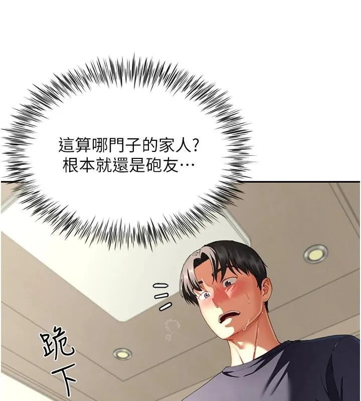 砲友滿屋第17話-我就知道你還沒滿足