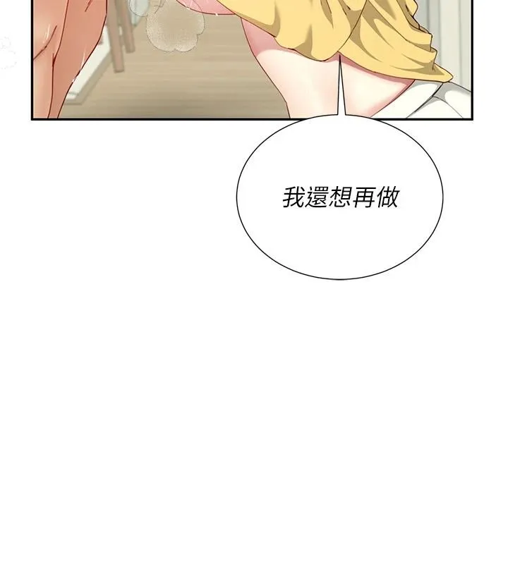 砲友滿屋第17話-我就知道你還沒滿足