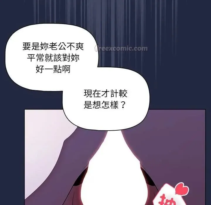 客製化誘惑第8話