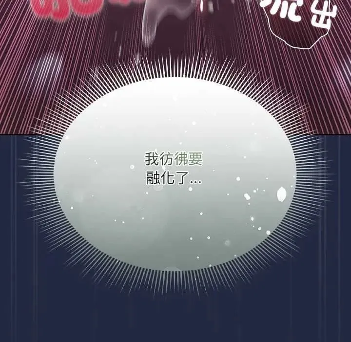 客製化誘惑第8話