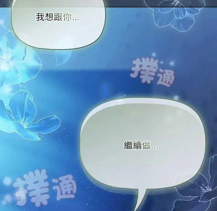客製化誘惑第8話