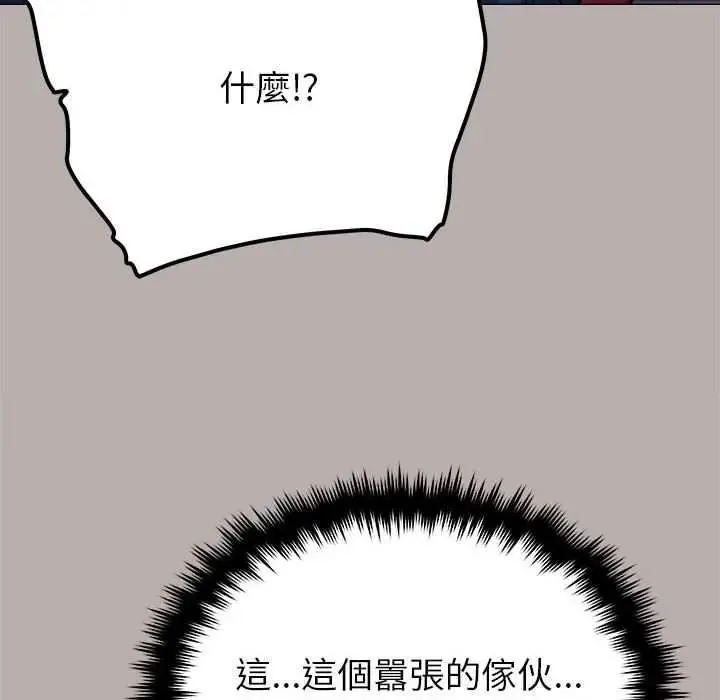 缺德邻居难相处第98話