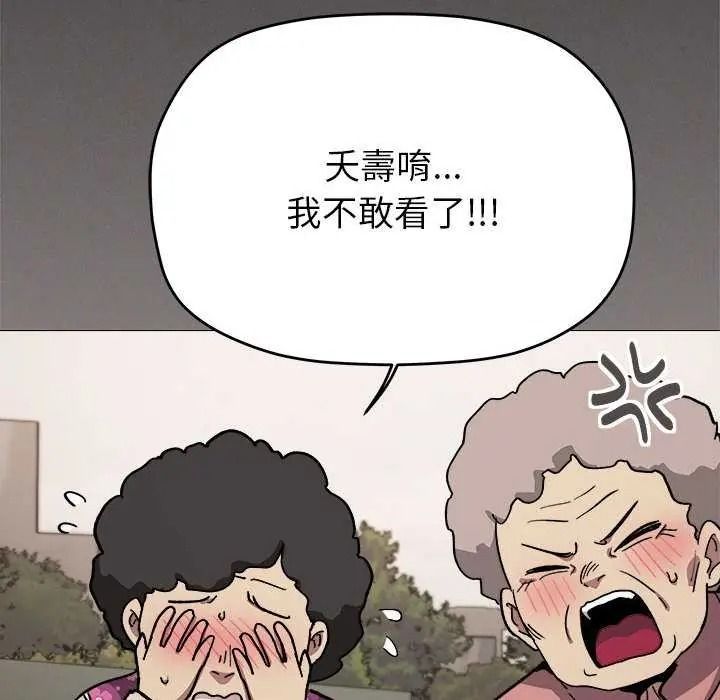 缺德邻居难相处第98話