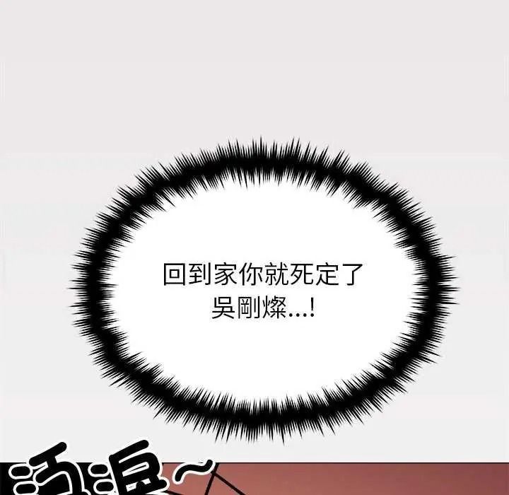 缺德邻居难相处第98話