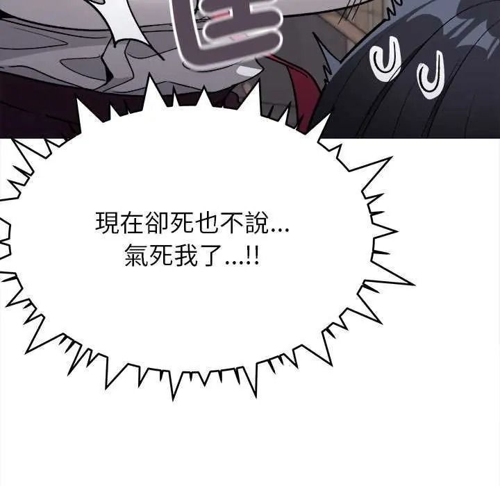 缺德邻居难相处第98話