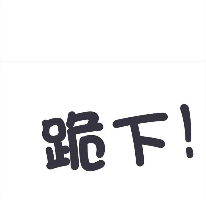 缺德邻居难相处第98話