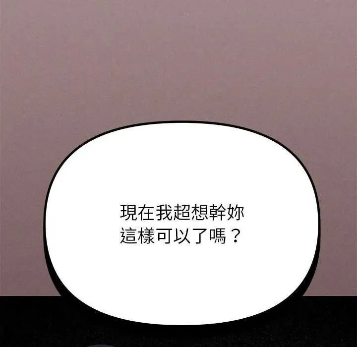 缺德邻居难相处第98話