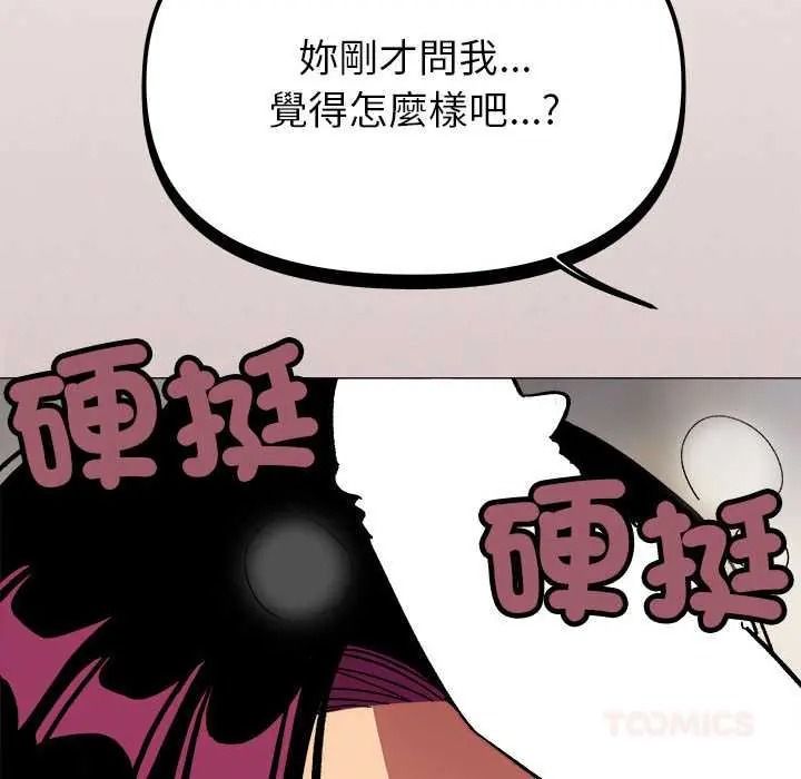 缺德邻居难相处第98話