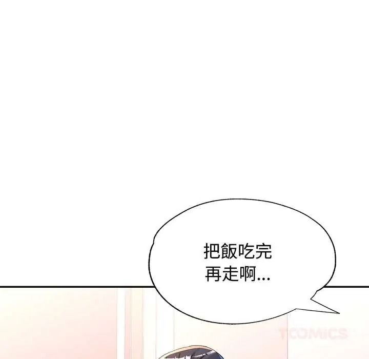 可以爱你吗第118話