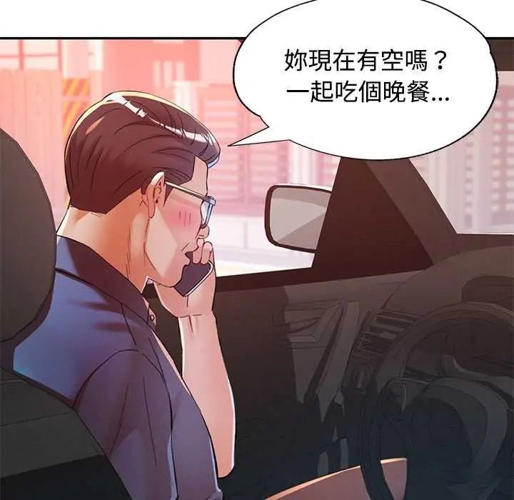 可以爱你吗第118話