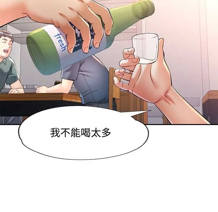可以爱你吗第118話