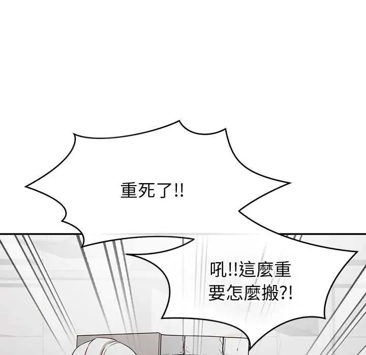 公主殿下要收種子啦！第47話
