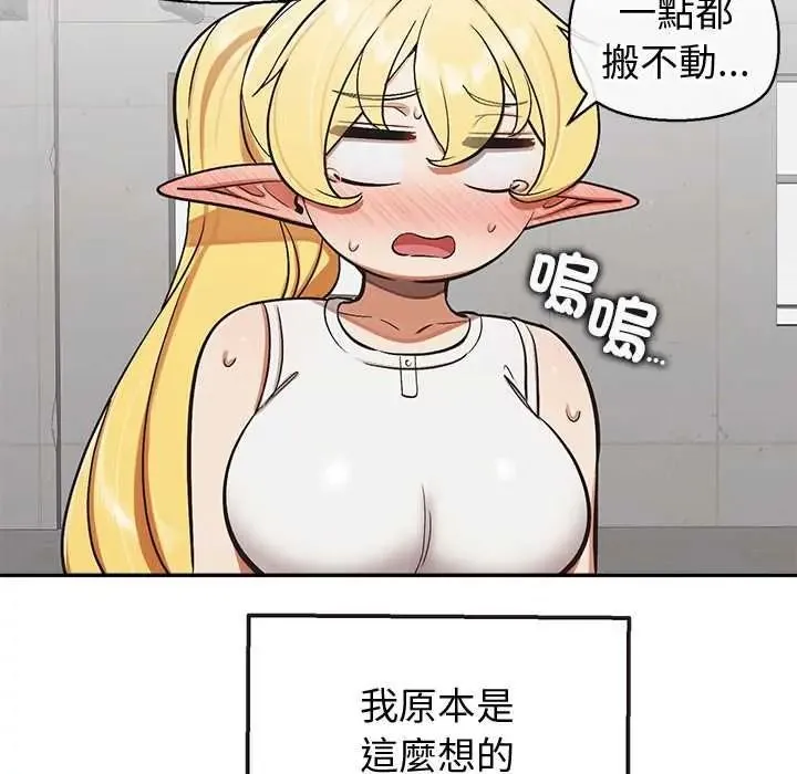 公主殿下要收種子啦！第47話