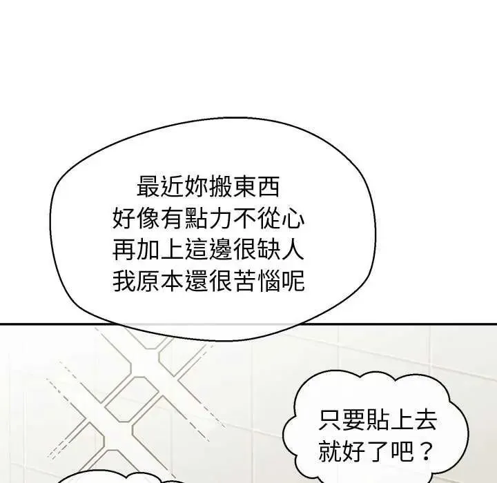 公主殿下要收種子啦！第47話