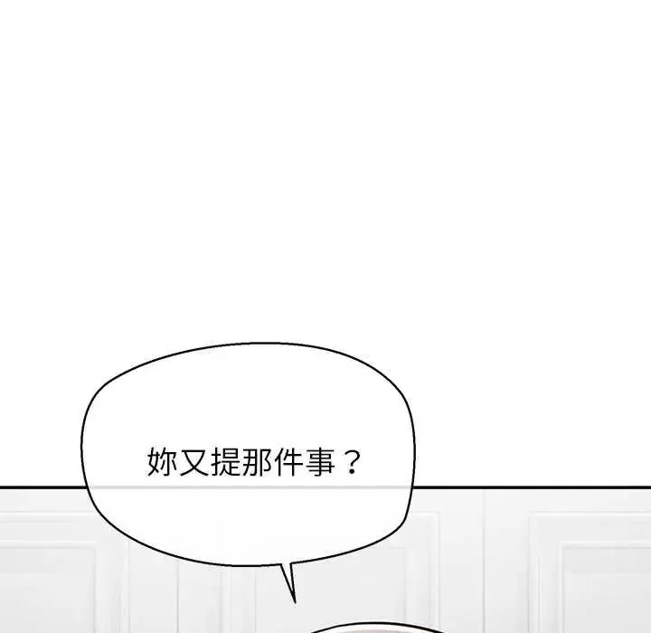 公主殿下要收種子啦！第47話