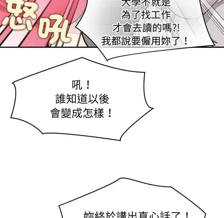公主殿下要收種子啦！第47話