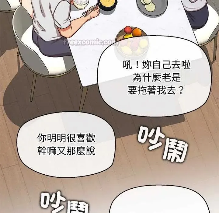 公主殿下要收種子啦！第47話